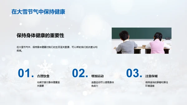 大雪节气的科学解读