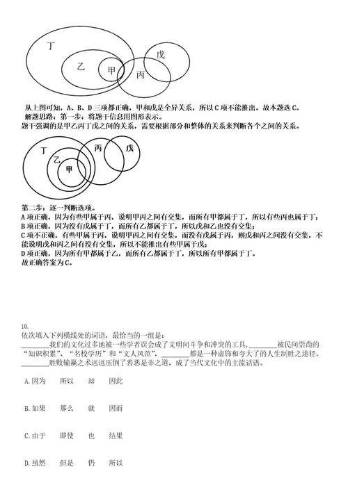 2022国家电网公司（第二批）招聘国家电网平高集团限公司考试押密卷含答案解析0