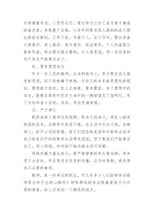 教师师德师风培训心得体会_3.docx
