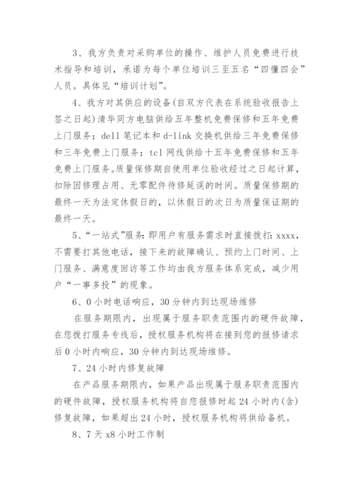 服务响应承诺书.docx