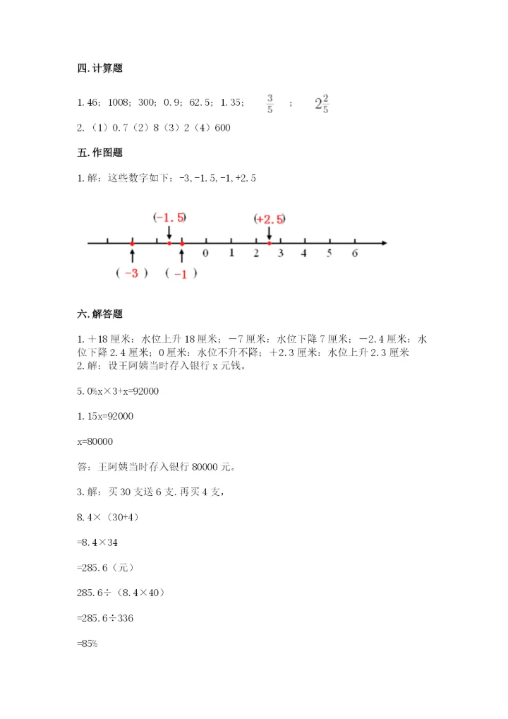 北师大版小学六年级下册数学期末检测试题带答案（轻巧夺冠）.docx