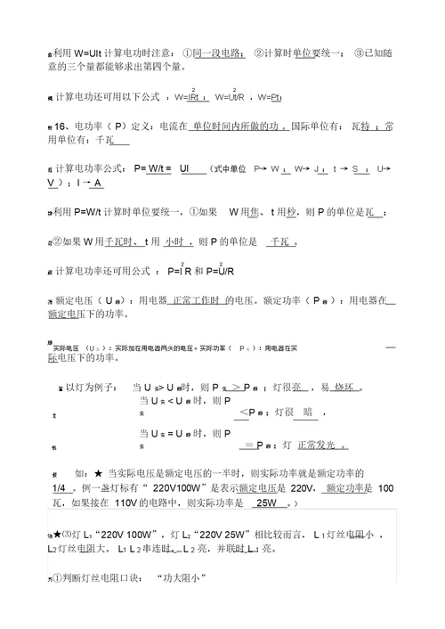 教科版新九年级全册物理知识点