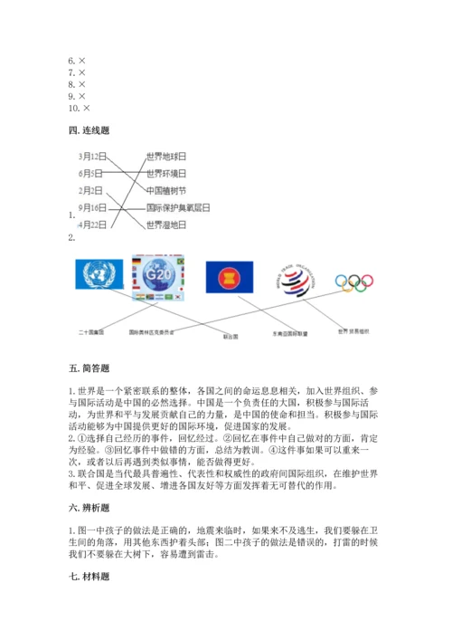 部编版六年级下册道德与法治期末测试卷（历年真题）.docx
