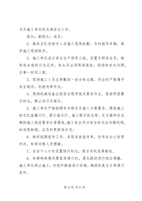 重大节假日保畅工作处置方案(1)_1.docx