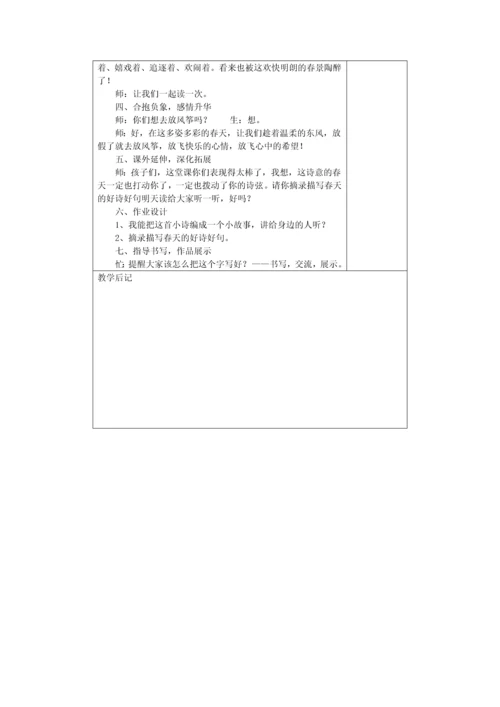 部编版二年级语文下册表格教案第一单元.docx