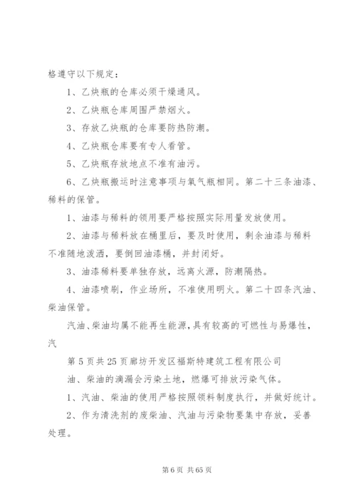 企业安全生产管理规章制度[最终定稿].docx