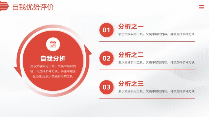 红色求职简历面试应聘PPT模板