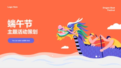 橙色插画扁平风端午节活动PPT案例