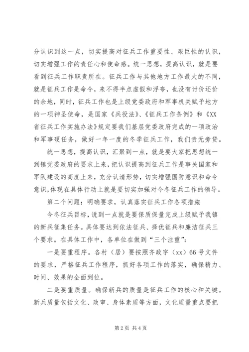 冬季征兵工作会上的领导讲话稿.docx
