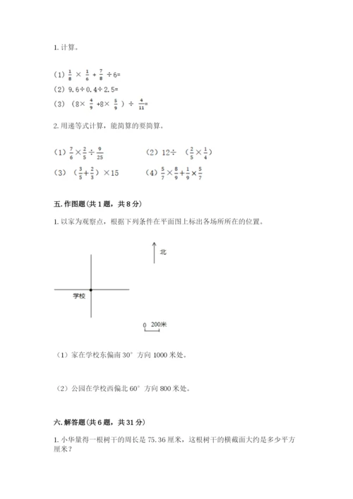 小学数学六年级上册期末模拟卷及答案（名师系列）.docx
