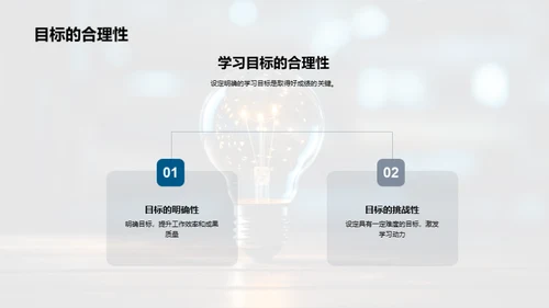 突破学习难关