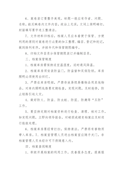 高中学校档案管理制度.docx