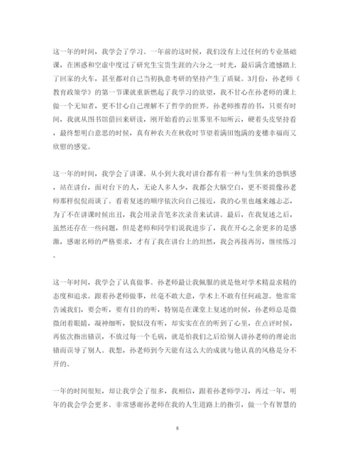 精编教育管理学学习心得体会范文.docx