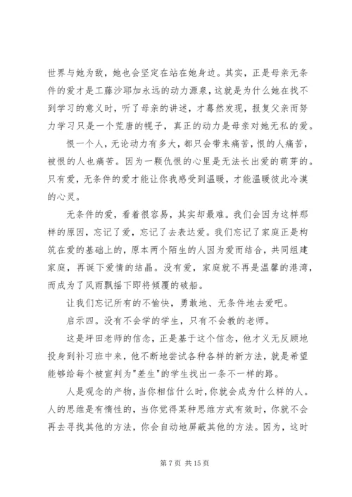 垫底辣妹观后感.docx