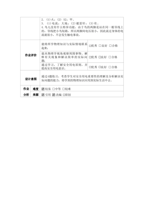 人教版九下《生活用电》大单元作业设计