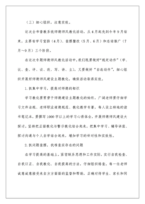 争做‘四有’教师师德师风教育活动动员大会讲话稿