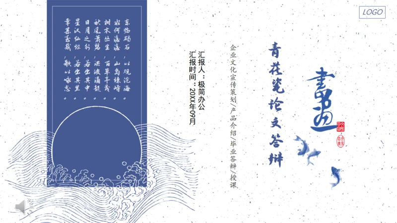 青花瓷论文答辩通用PPT模板