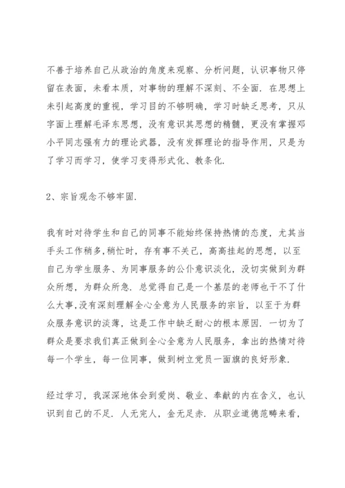 2022年党员个人问题清单及整改措施九篇.docx