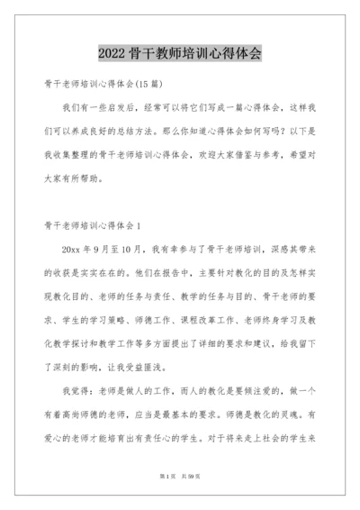 骨干教师培训心得体会_22.docx