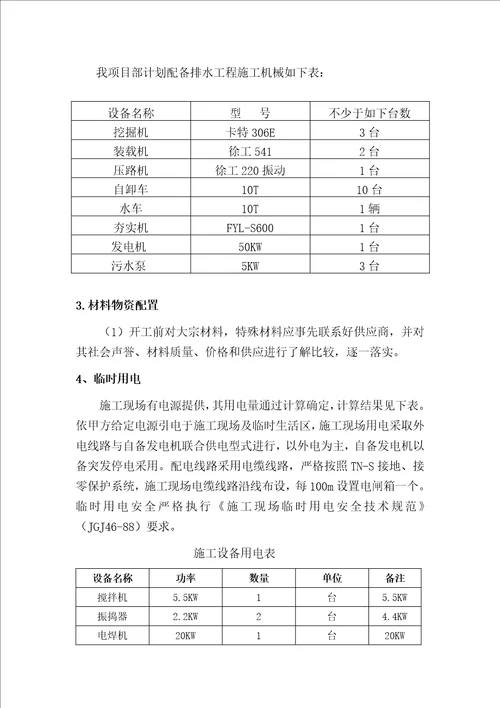 深度3m以上沟槽专项安全施工方案