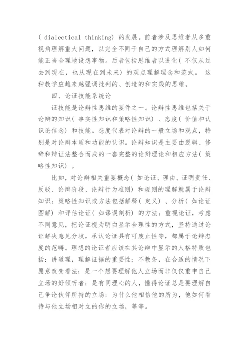 批判性思维的核心元素的分析论文.docx