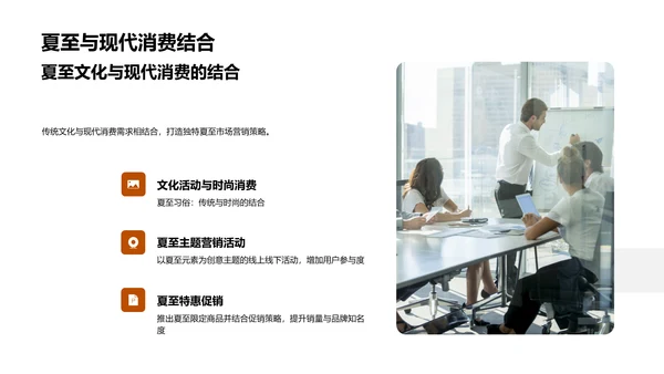 夏至营销策划PPT模板