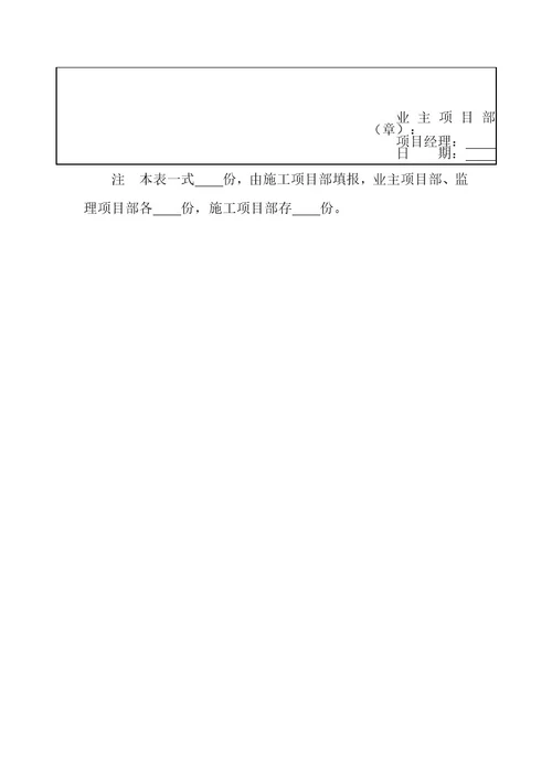 SXMB18施工分包申请表