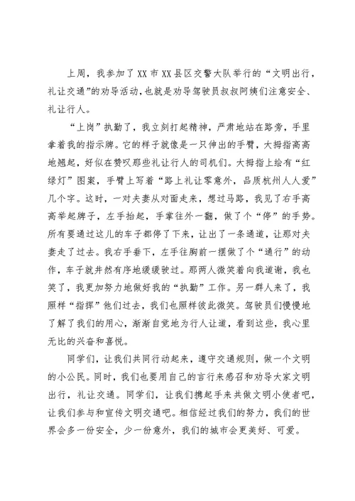 文明小使者演讲稿