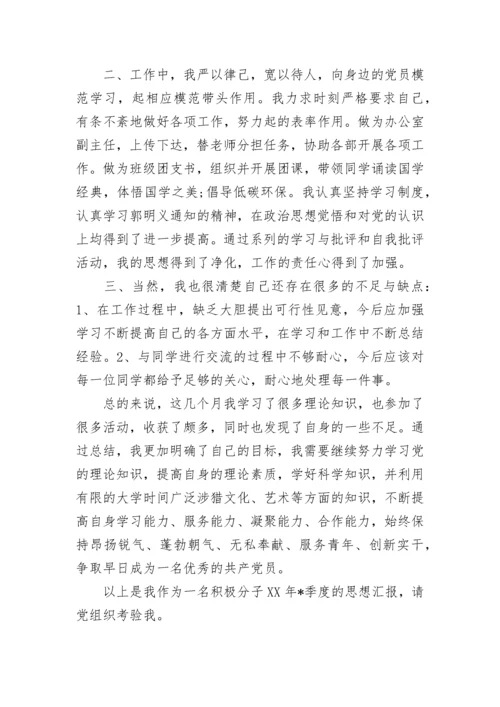 2022年一季度入党积极分子思想汇报.docx