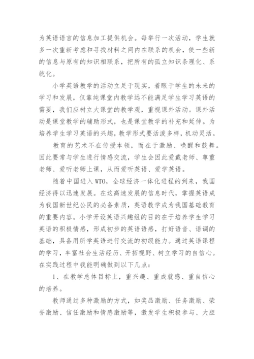 小学英语兴趣小组活动总结_1.docx
