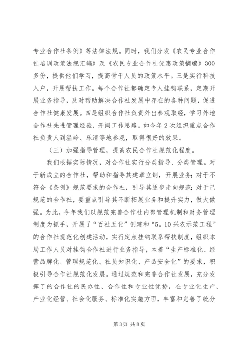 农业局长在X县农民专业合作社现场会上的讲话.docx