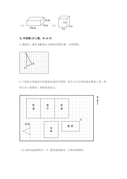 人教版小学五年级下册数学期末试卷带答案（名师推荐）.docx