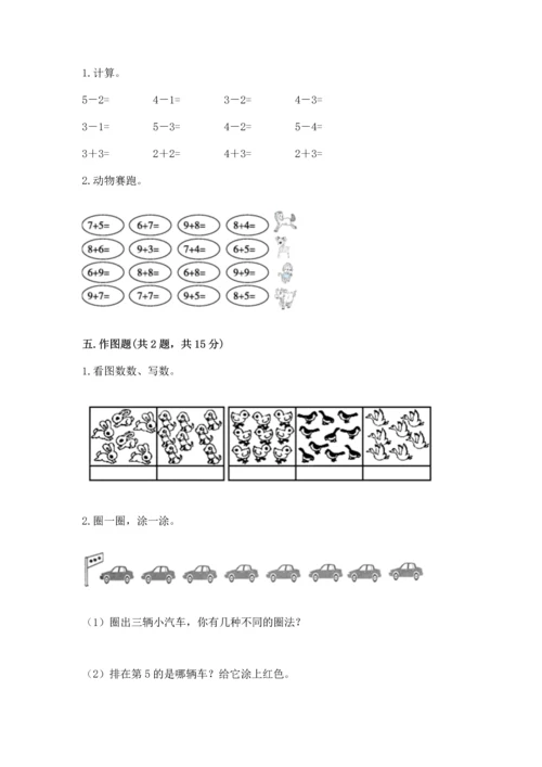 2022人教版一年级上册数学期末测试卷【考点梳理】.docx