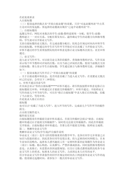 【精编】奥鹏毕业论文格式精选.docx