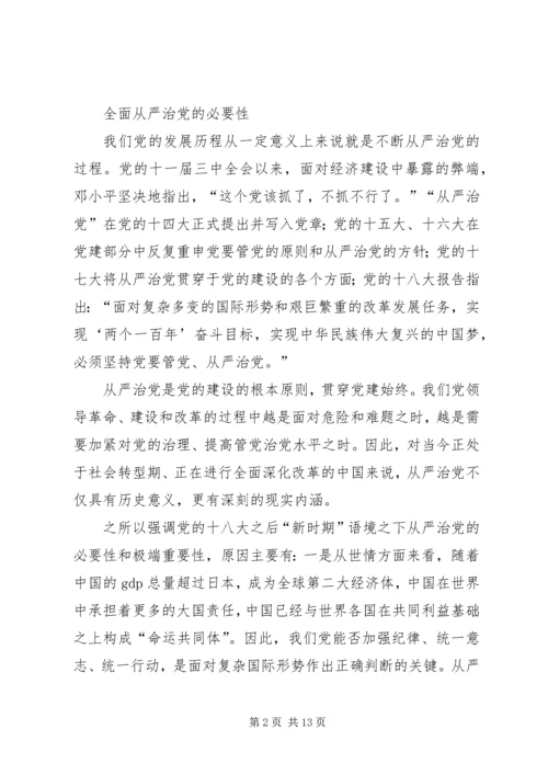 内政治生活全面从严治党讨论发言稿 (4).docx