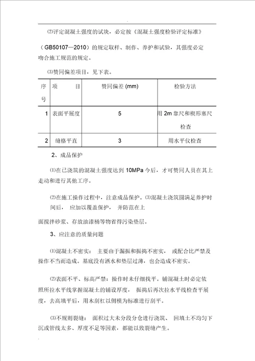 1车间混凝土地面施工方案