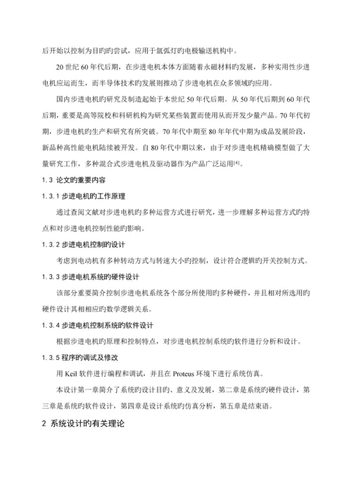 基于单片机的电动机正反转经典控制设计.docx