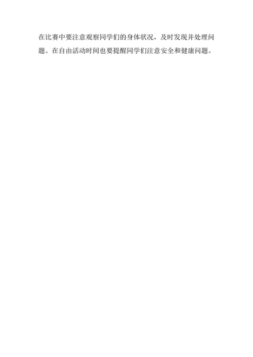 大学羽毛球社团活动策划方案