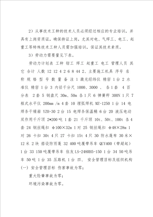 回转窑吊装安全专项方案