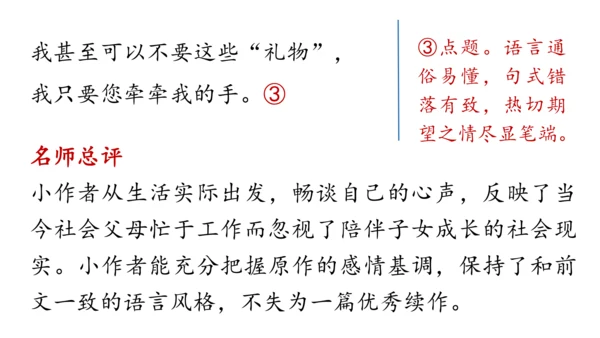 部编版九年级语文上册第1单元 任务三 尝试创作 课件(共29张PPT)