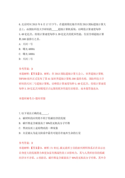 湖北省大冶市纪委监委公开招考3名“以钱养事工作人员模拟考核试卷含答案第6次