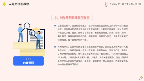 粉色简约插画风认识你真好大学生人际关系主题班会PPT