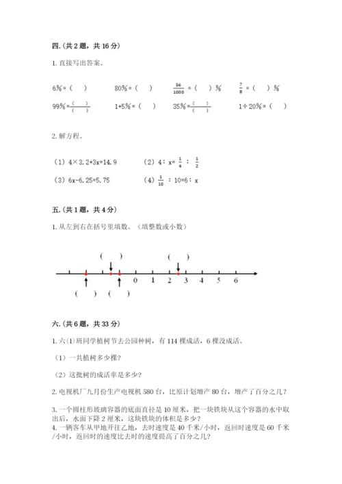 西师大版六年级数学下学期期末测试题带答案（培优b卷）.docx