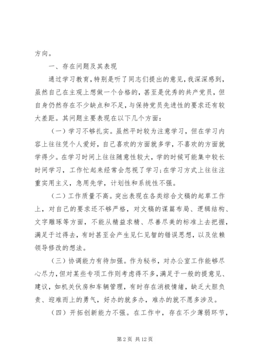 村书记党性分析材料范例.docx