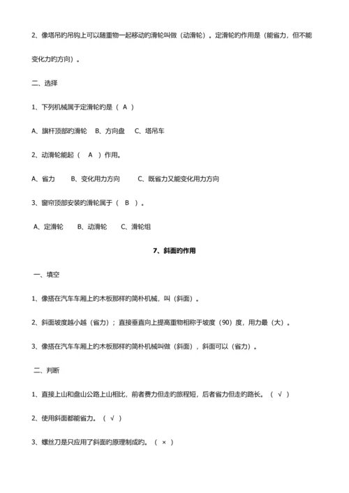 2023年六年级科学练习题全册.docx