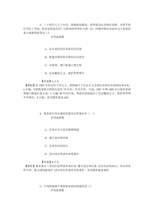 公务员招聘考试复习资料韶关市不动产登记中心2019年招聘模拟试题及答案解析