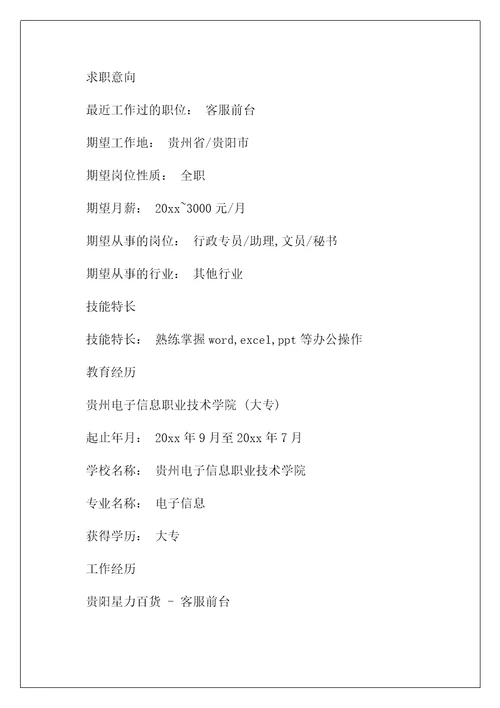 求职信范文10篇(有关电子专业求职信集合7篇)