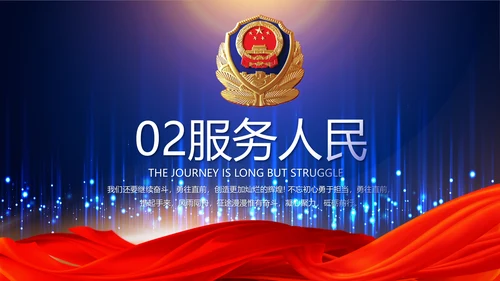 蓝色科技感派出所工作总结计划动态PPT