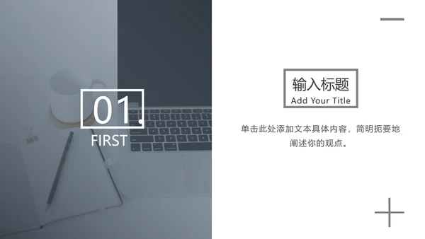 黑白简约工作汇报总结PPT模板