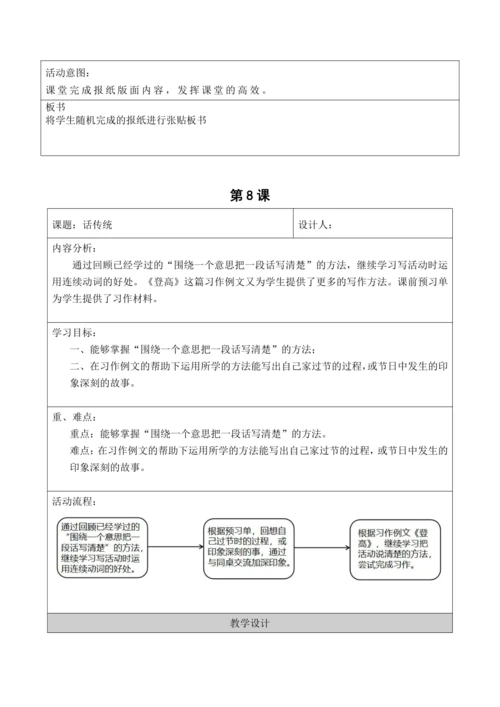 部编版语文三年级下册第三单元大单元整体教学设计21世纪